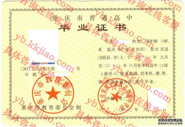 重庆苗族土家族自治县中学校<a href='http://www.biyezhengyangben.net/' target='_blank'><u>毕业证样本</u></a>