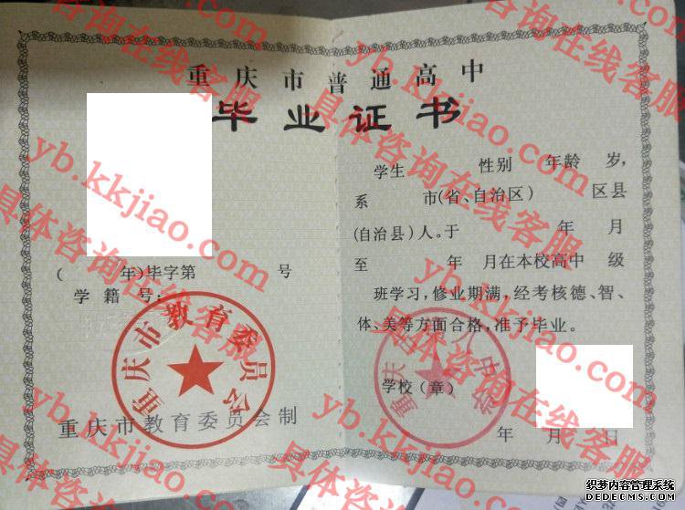 重庆市第八中学<a href='http://www.biyezhengyangben.net/' target='_blank'><u>毕业证样本</u></a>