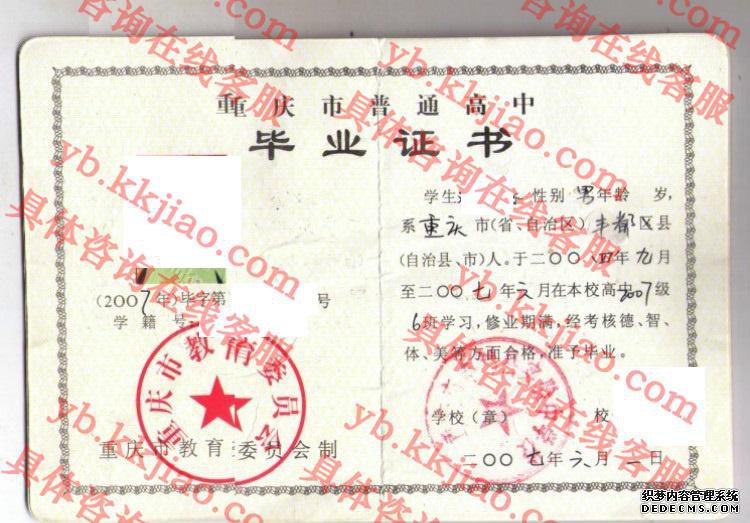 重庆市丰都实验中学校<a href='http://www.biyezhengyangben.net/' target='_blank'><u>毕业证样本</u></a>