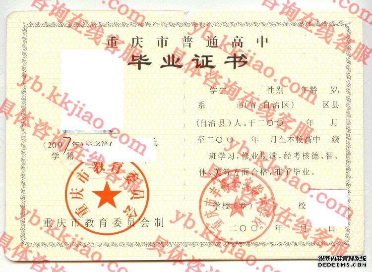重庆市丰都县第三中学<a href='http://www.biyezhengyangben.net/' target='_blank'><u>毕业证样本</u></a>