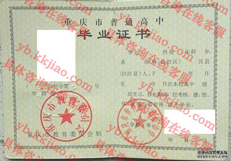 重庆市奉节夔门高级中学<a href='http://www.biyezhengyangben.net/' target='_blank'><u>毕业证样本</u></a>