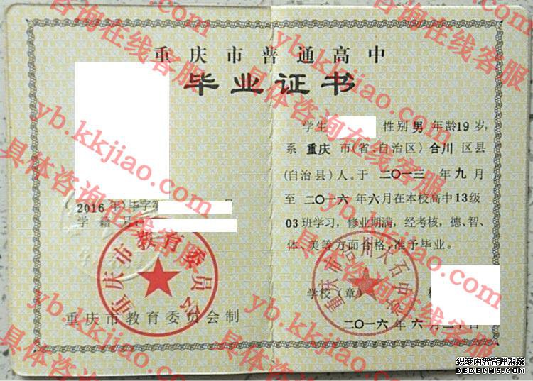 重庆市合川大石中学<a href='http://www.biyezhengyangben.net/' target='_blank'><u>毕业证样本</u></a>