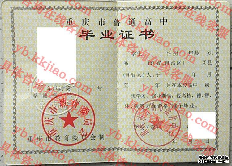 重庆市合川市盐井中学<a href='http://www.biyezhengyangben.net/' target='_blank'><u>毕业证样本</u></a>