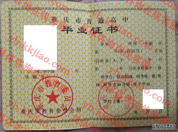 重庆市合川中学<a href='http://www.biyezhengyangben.net/' target='_blank'><u>毕业证样本</u></a>