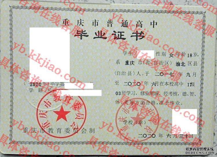 重庆市暨华中学校<a href='http://www.biyezhengyangben.net/' target='_blank'><u>毕业证样本</u></a>