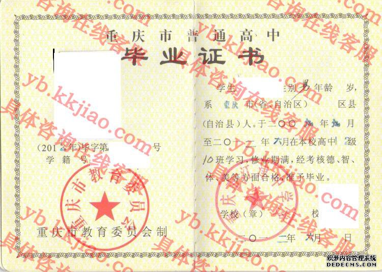 重庆市江津中学<a href='http://www.biyezhengyangben.net/' target='_blank'><u>毕业证样本</u></a>