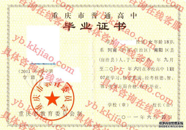 重庆市教育委员会<a href='http://www.biyezhengyangben.net/' target='_blank'><u>毕业证样本</u></a>