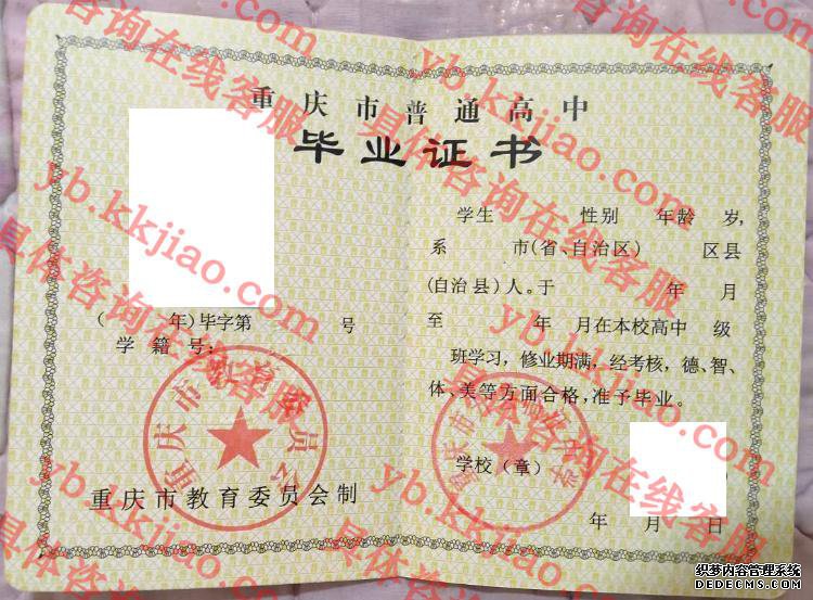 重庆市开县临江中学<a href='http://www.biyezhengyangben.net/' target='_blank'><u>毕业证样本</u></a>