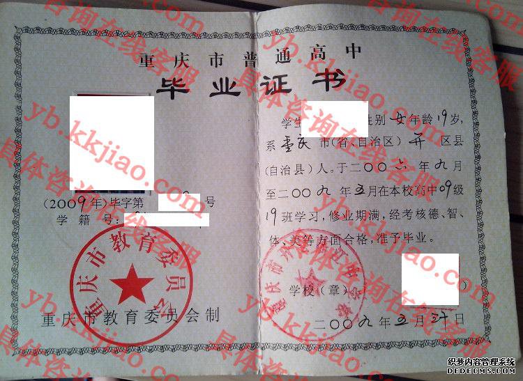 重庆市开县临江中学<a href='http://www.biyezhengyangben.net/' target='_blank'><u>毕业证样本</u></a>