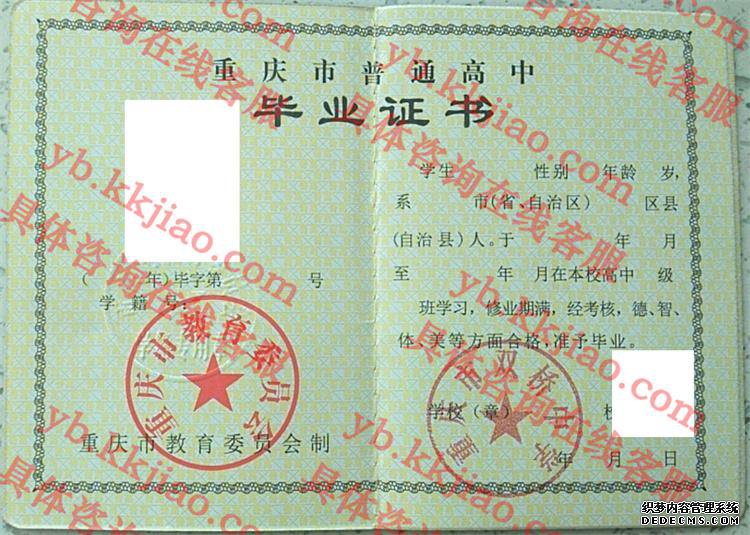 重庆市双桥中学<a href='http://www.biyezhengyangben.net/' target='_blank'><u>毕业证样本</u></a>
