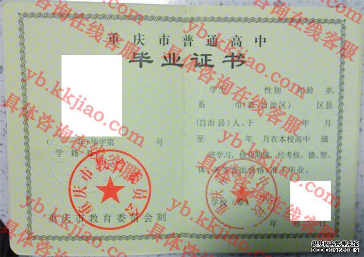 重庆市潼南中学校<a href='http://www.biyezhengyangben.net/' target='_blank'><u>毕业证样本</u></a>
