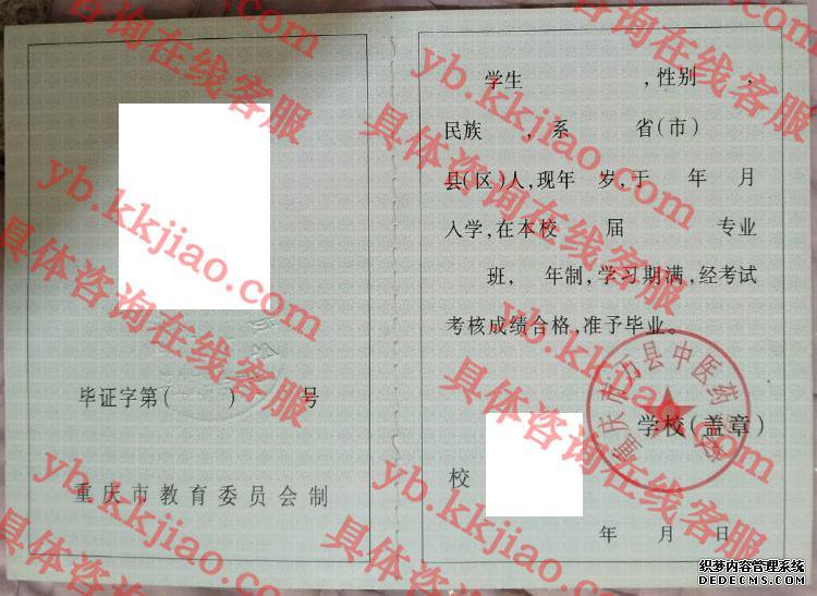 重庆市万县中医药学校<a href='http://www.biyezhengyangben.net/' target='_blank'><u>毕业证样本</u></a>