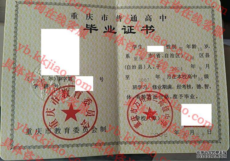 重庆市万州第二高级中学<a href='http://www.biyezhengyangben.net/' target='_blank'><u>毕业证样本</u></a>