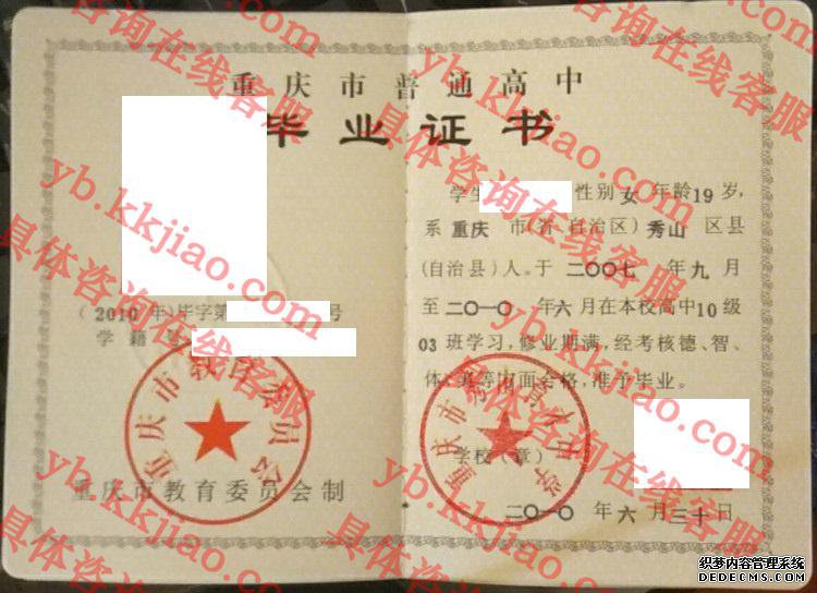 重庆市秀山育才中学<a href='http://www.biyezhengyangben.net/' target='_blank'><u>毕业证样本</u></a>