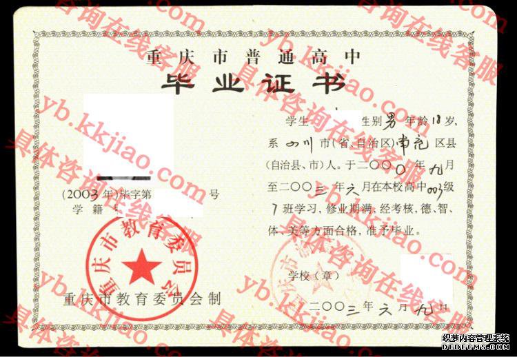 重庆市渝高中学校<a href='http://www.biyezhengyangben.net/' target='_blank'><u>毕业证样本</u></a>