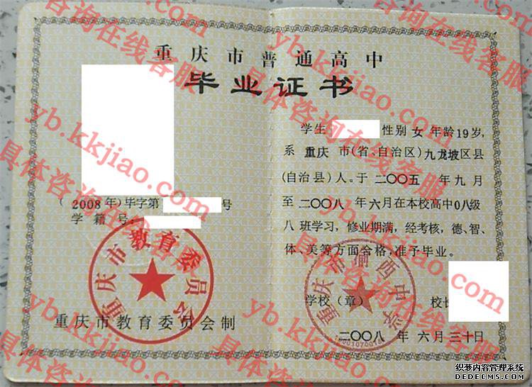 重庆市渝西中学<a href='http://www.biyezhengyangben.net/' target='_blank'><u>毕业证样本</u></a>