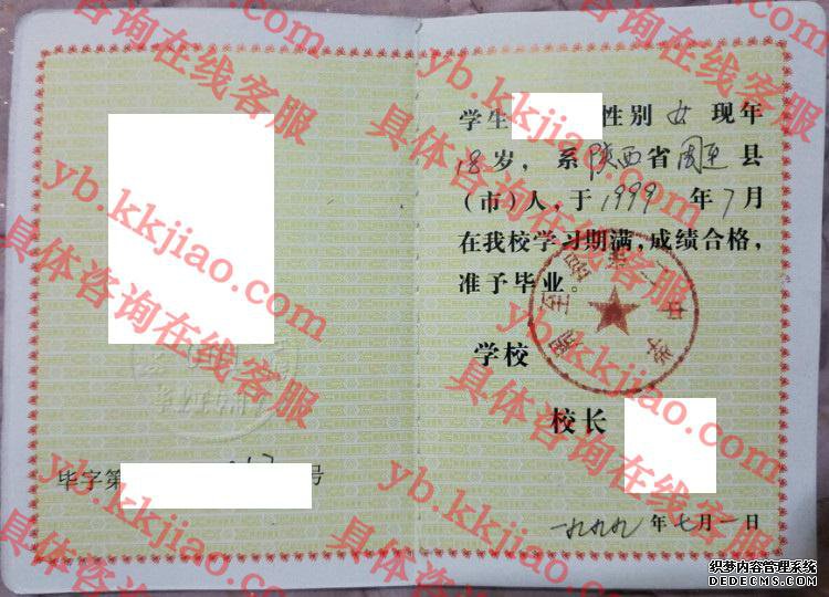 周至县第二中学<a href='http://www.biyezhengyangben.net/' target='_blank'><u>毕业证样本</u></a>