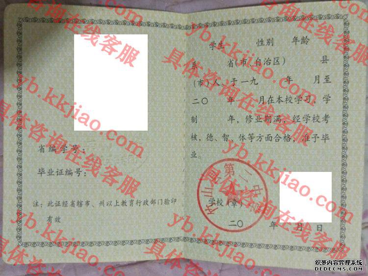 竹山县第二中学<a href='http://www.biyezhengyangben.net/' target='_blank'><u>毕业证样本</u></a>