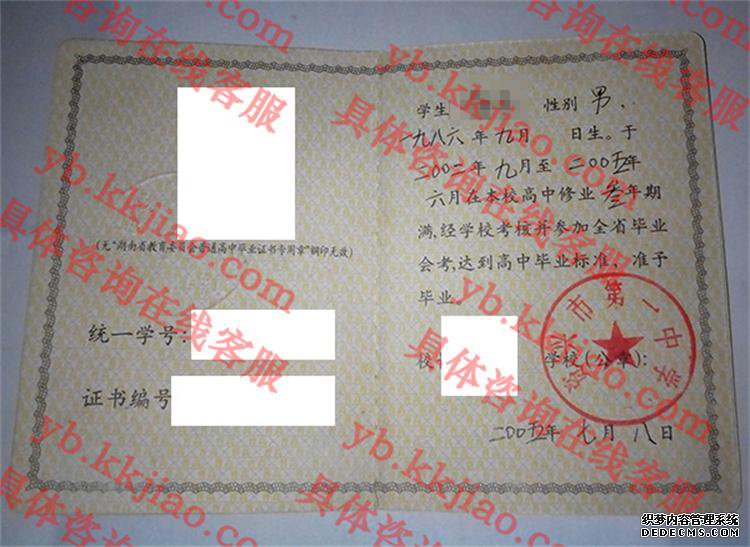 资兴市第一中学<a href='http://www.biyezhengyangben.net/' target='_blank'><u>毕业证样本</u></a>