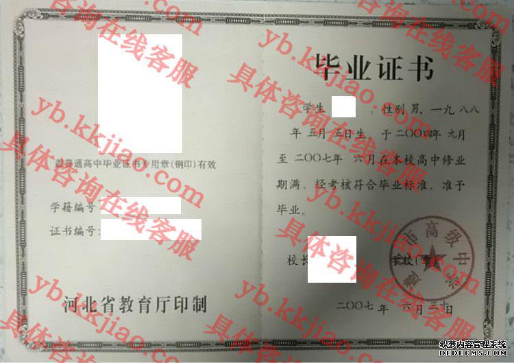 遵化市高级中学<a href='http://www.biyezhengyangben.net/' target='_blank'><u>毕业证样本</u></a>