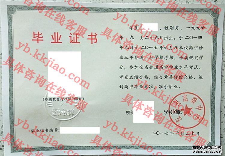 左云县高级中学<a href='http://www.biyezhengyangben.net/' target='_blank'><u>毕业证样本</u></a>
