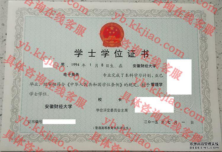 安徽财经大学学士学位证书样本