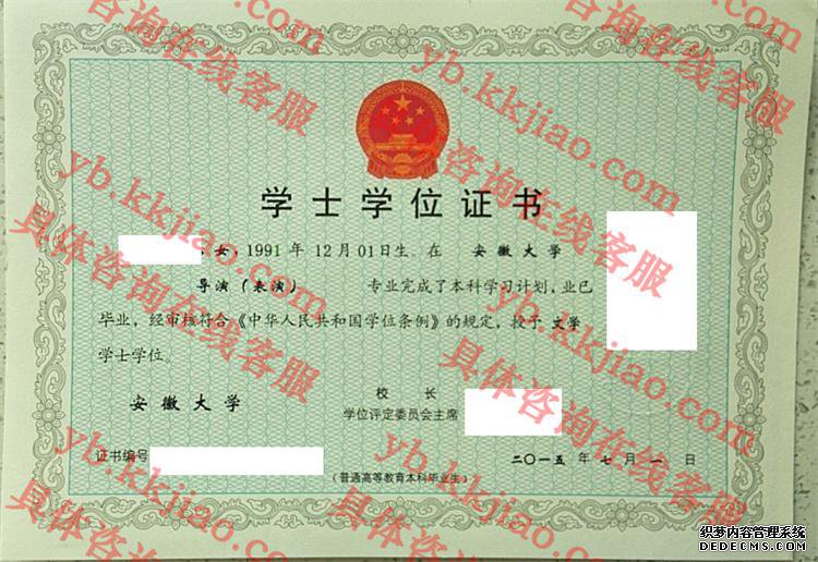 安徽大学学士学位证书样本