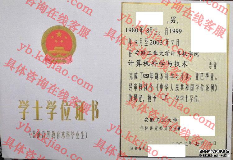 安徽工业大学学士学位证书样本