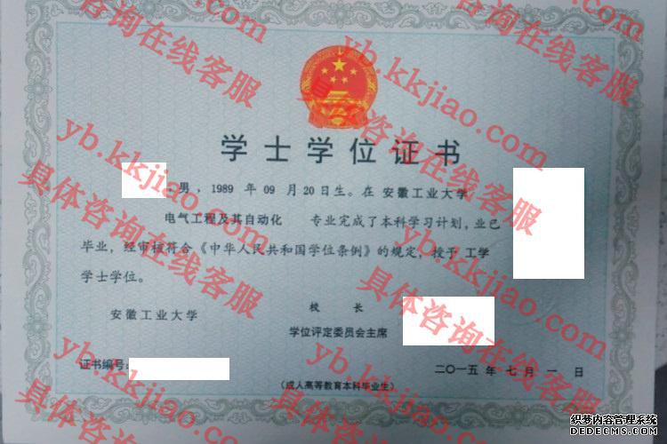 安徽工业大学学士学位证书样本