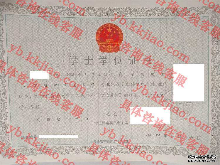 安徽理工大学学士学位证书样本