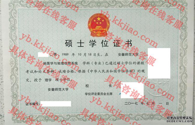 安徽师范大学学士学位证书样本