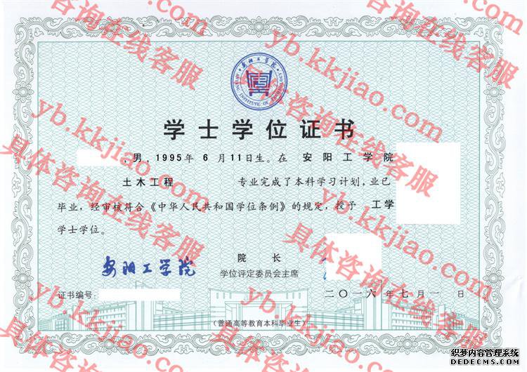 安阳工学院学士学位证书样本