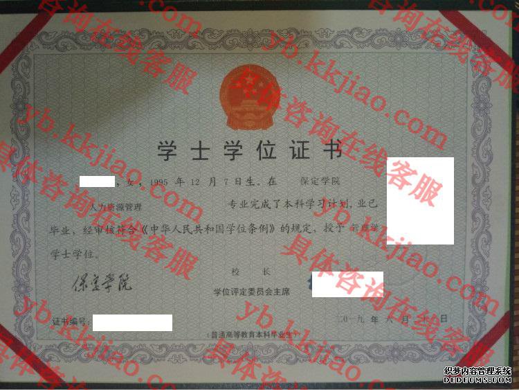 保定学院学士学位证书样本