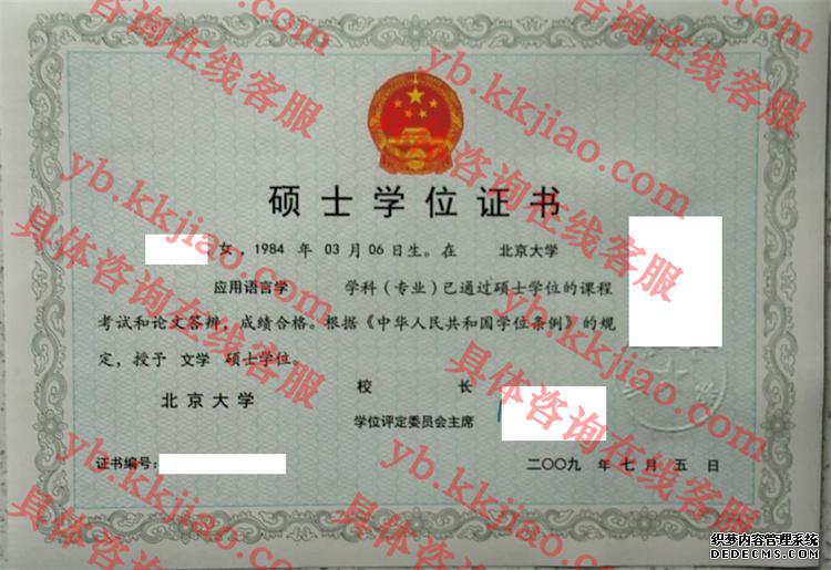 北京大学学士学位证书样本