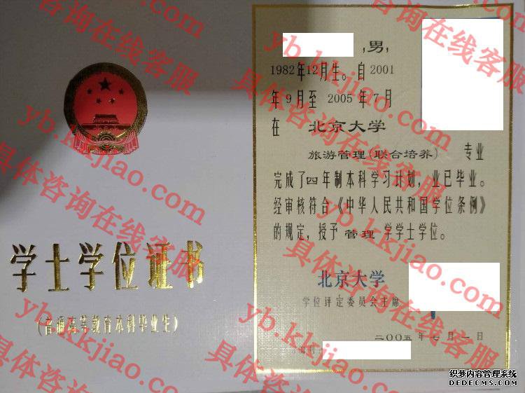 北京大学学士学位证书样本
