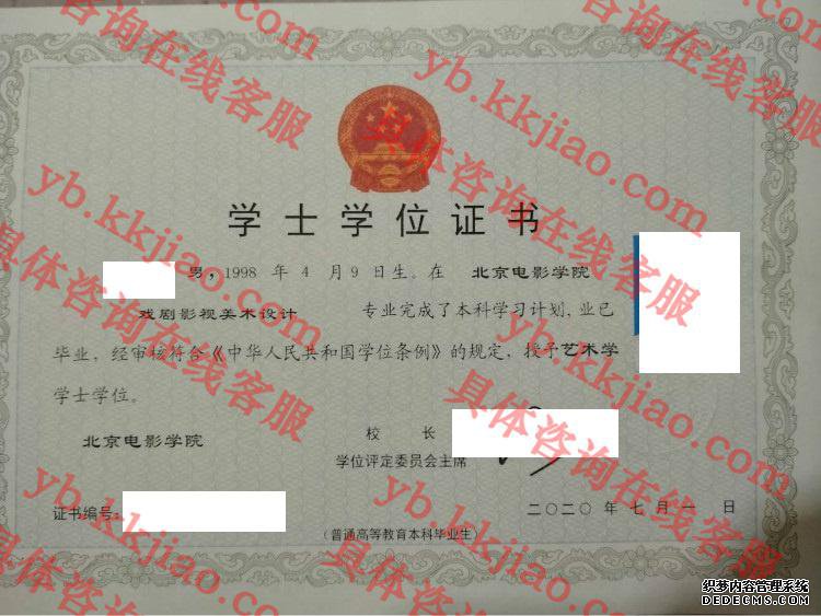 北京电影学院学士学位证书样本