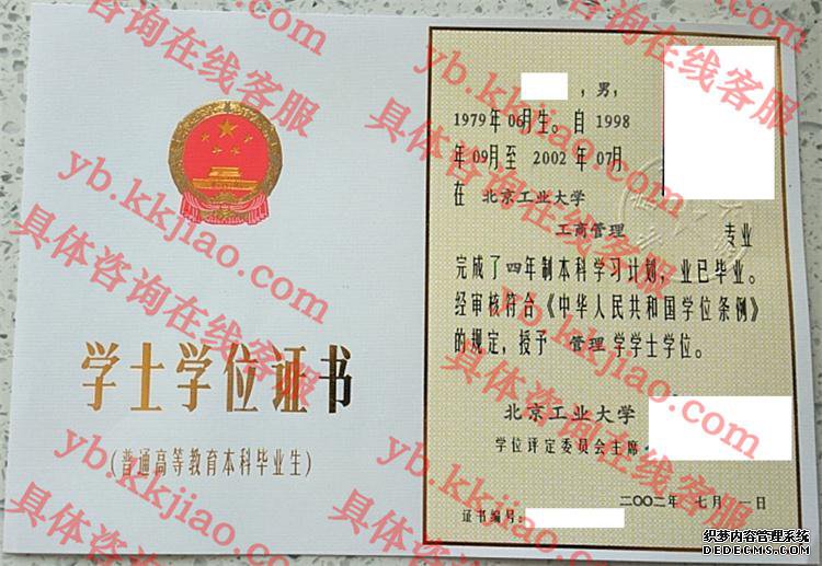 北京工业大学学士学位证书样本