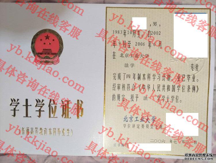 北京工业大学学士学位证书样本