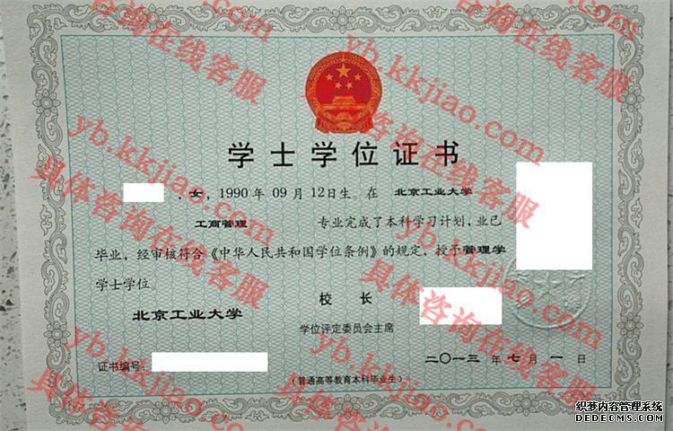 北京工业大学学士学位证书样本