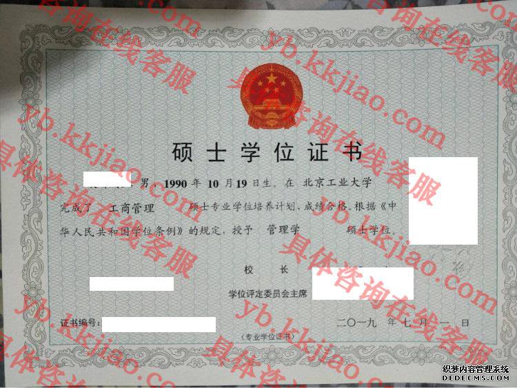 北京工业大学学士学位证书样本