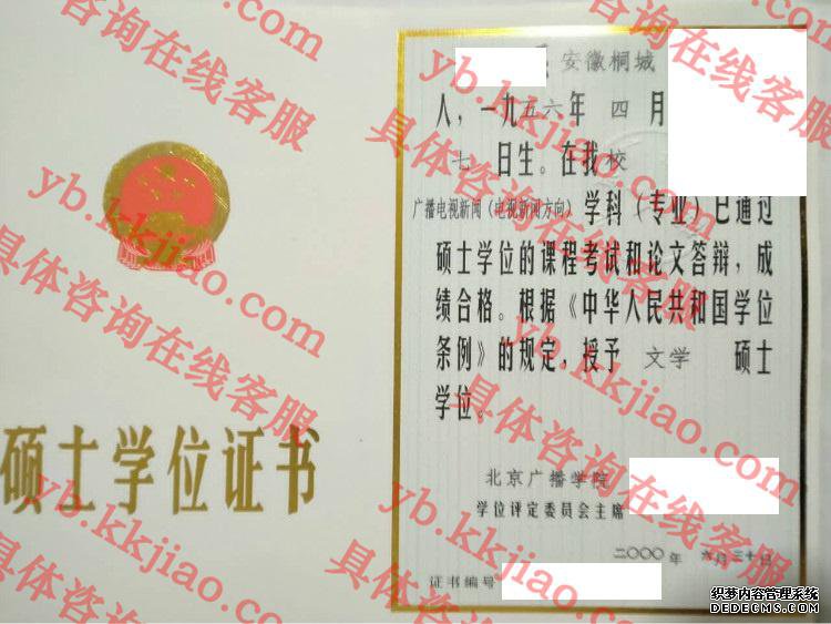 北京广播学院学士学位证书样本