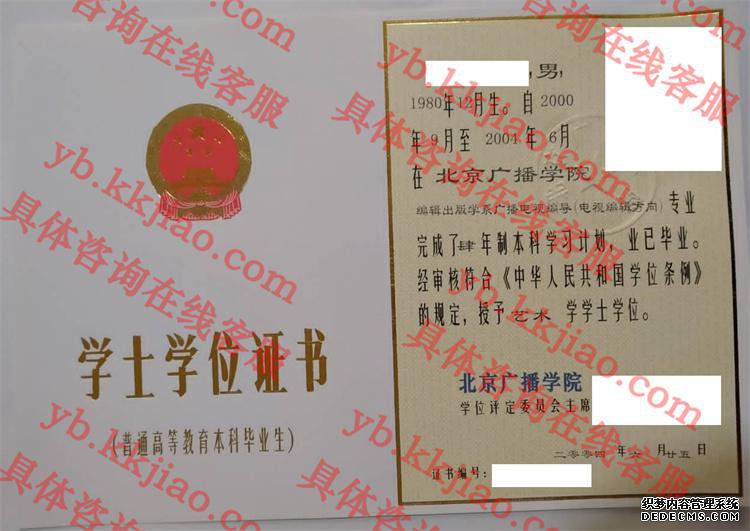 北京广播学院学士学位证书样本