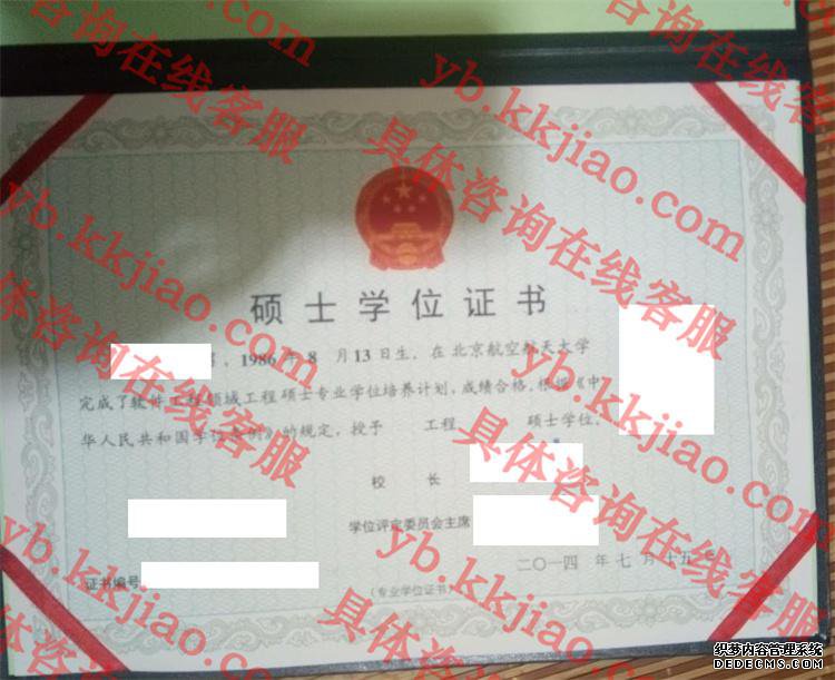 北京航空航天大学学士学位证书样本