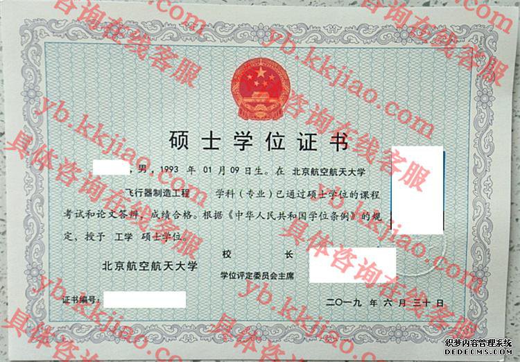 北京航空航天大学学士学位证书样本