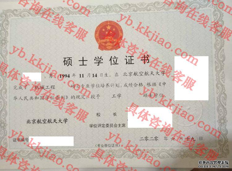 北京航空航天大学学士学位证书样本