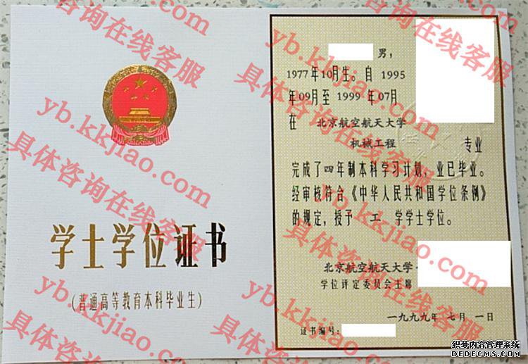 北京航空航天大学学士学位证书样本