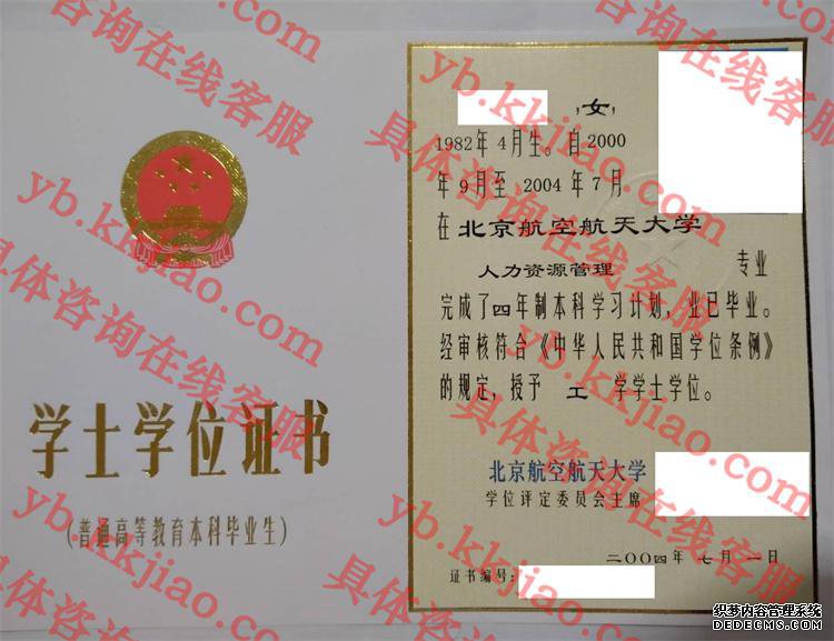 北京航空航天大学学士学位证书样本