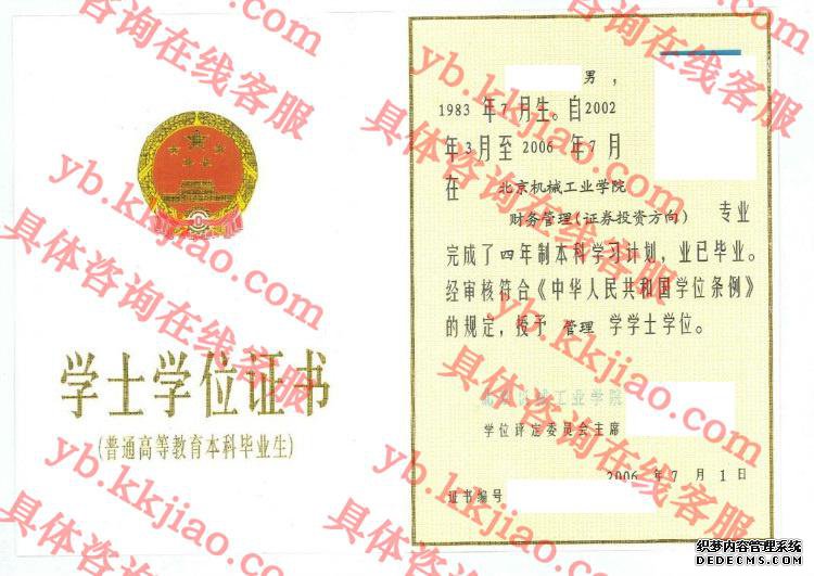 北京机械工业学院学士学位证书样本