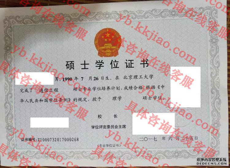 北京理工大学学士学位证书样本