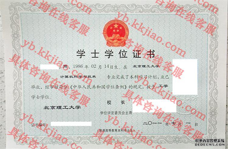 北京理工大学学士学位证书样本